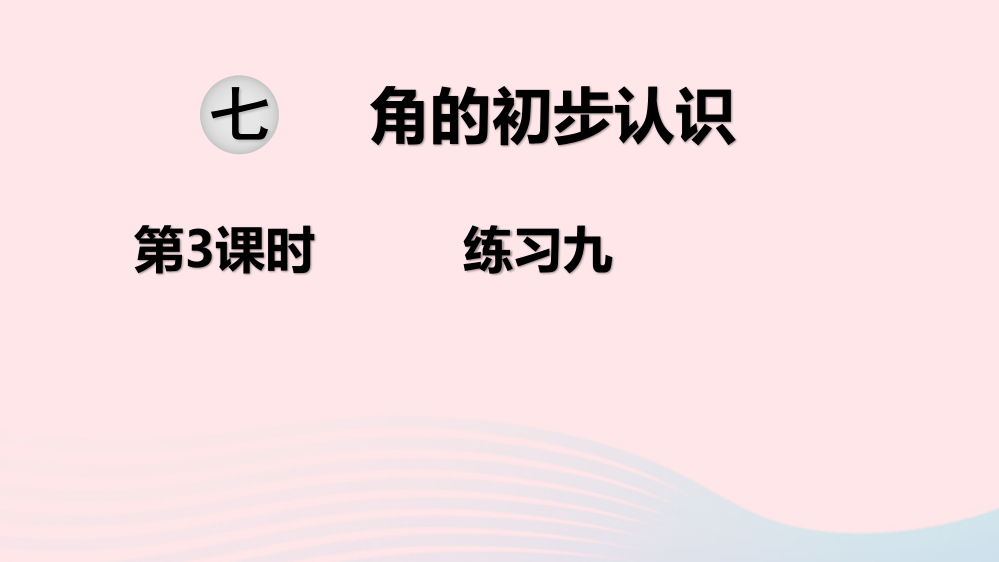 二年级数学下册