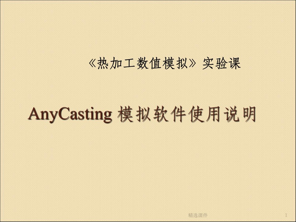 anycasting-模拟软件使用说明(1)