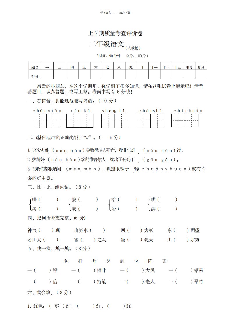 2023年人教部编版小学二年级上语文期末试卷