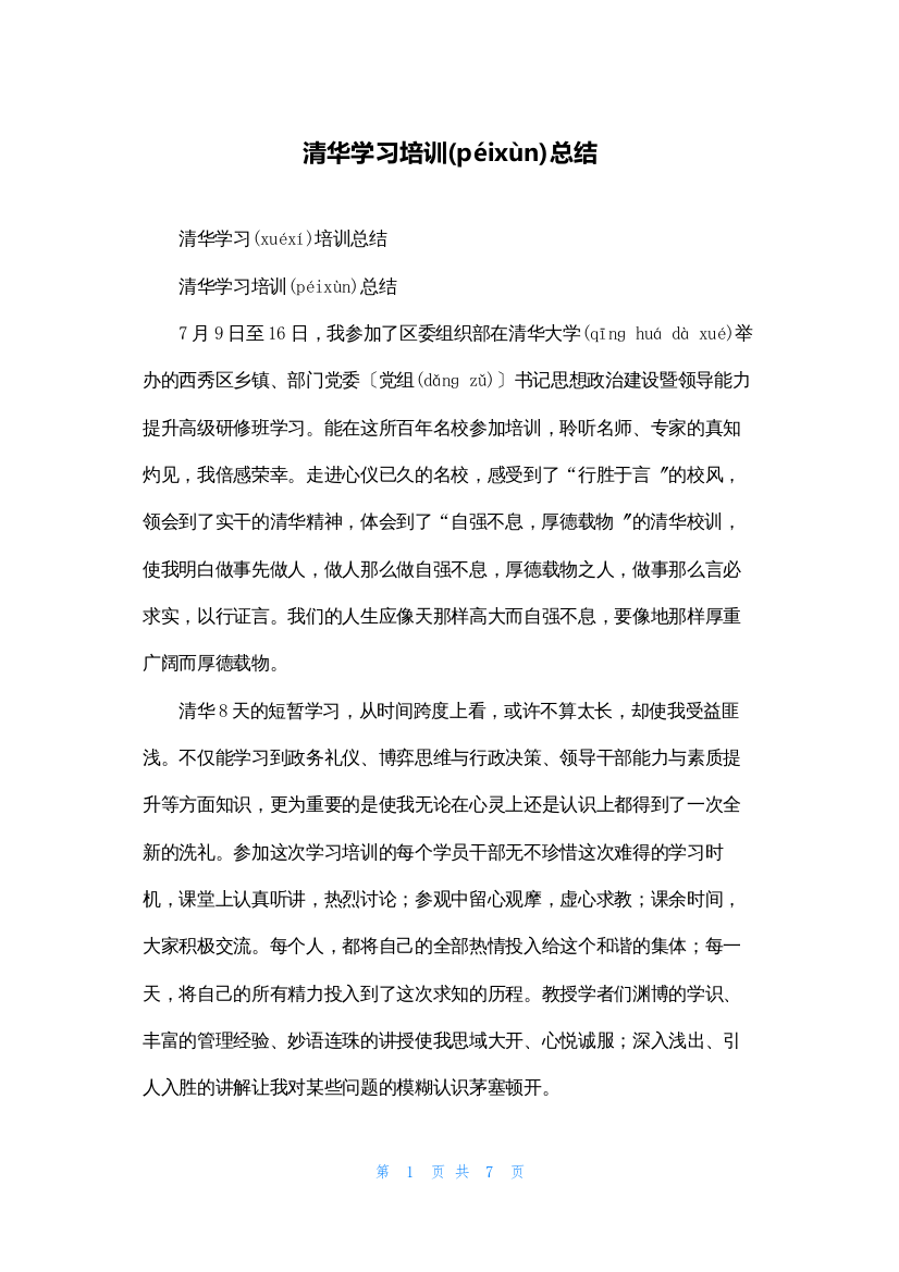 清华学习培训总结