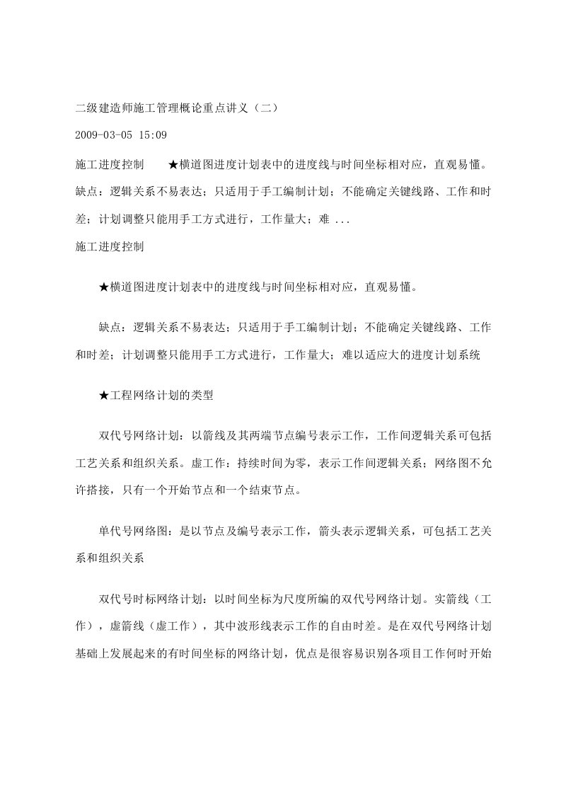 二级建造师施工管理概论重点讲义