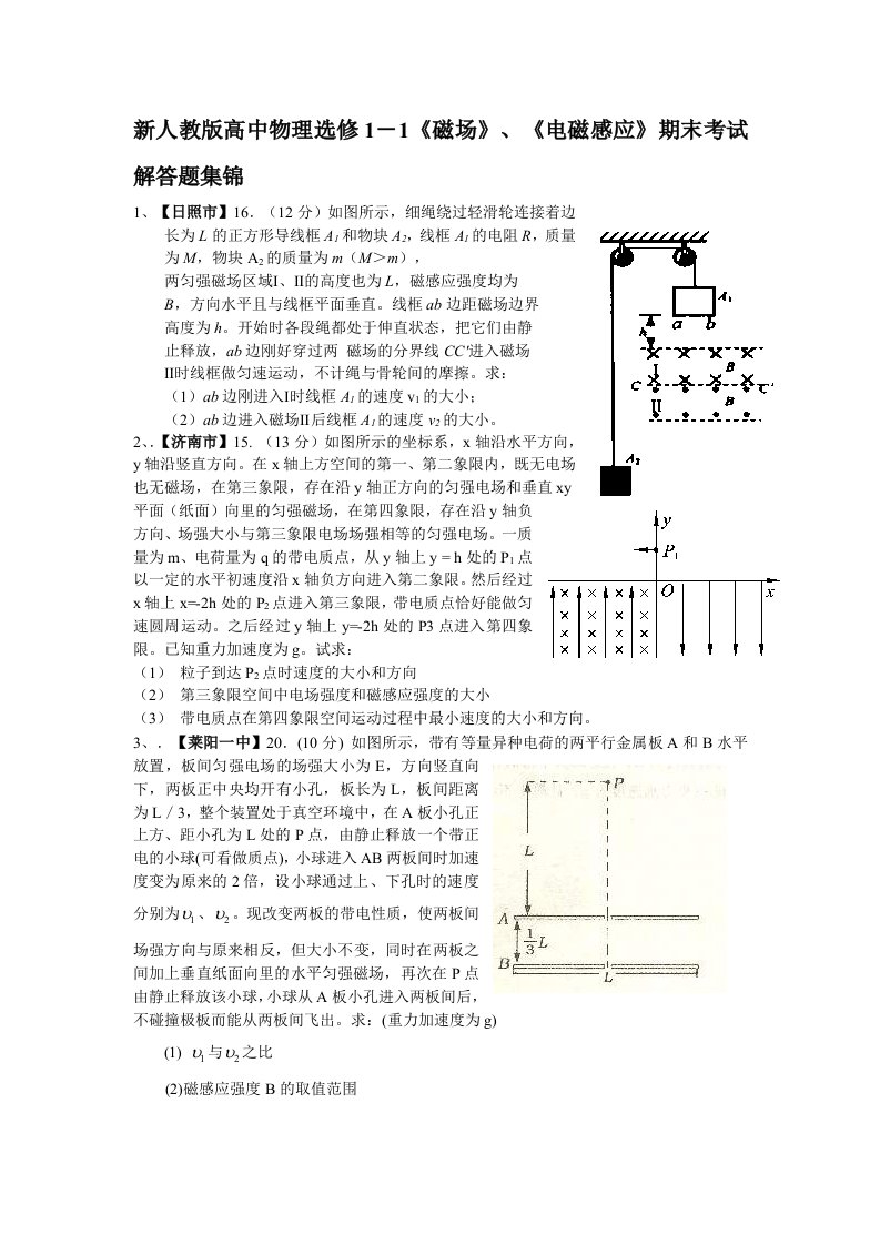 新人教版高中物理选修1－1磁场、电磁感应期末考试解答题集锦