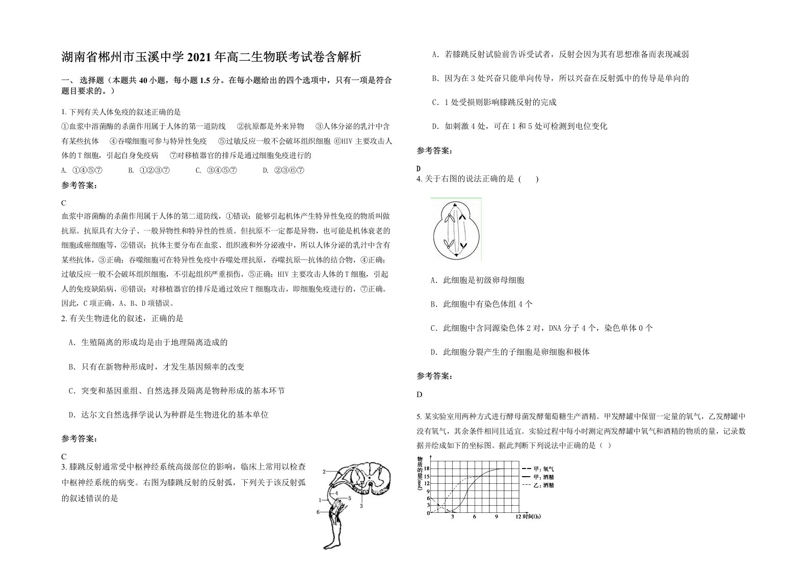 湖南省郴州市玉溪中学2021年高二生物联考试卷含解析