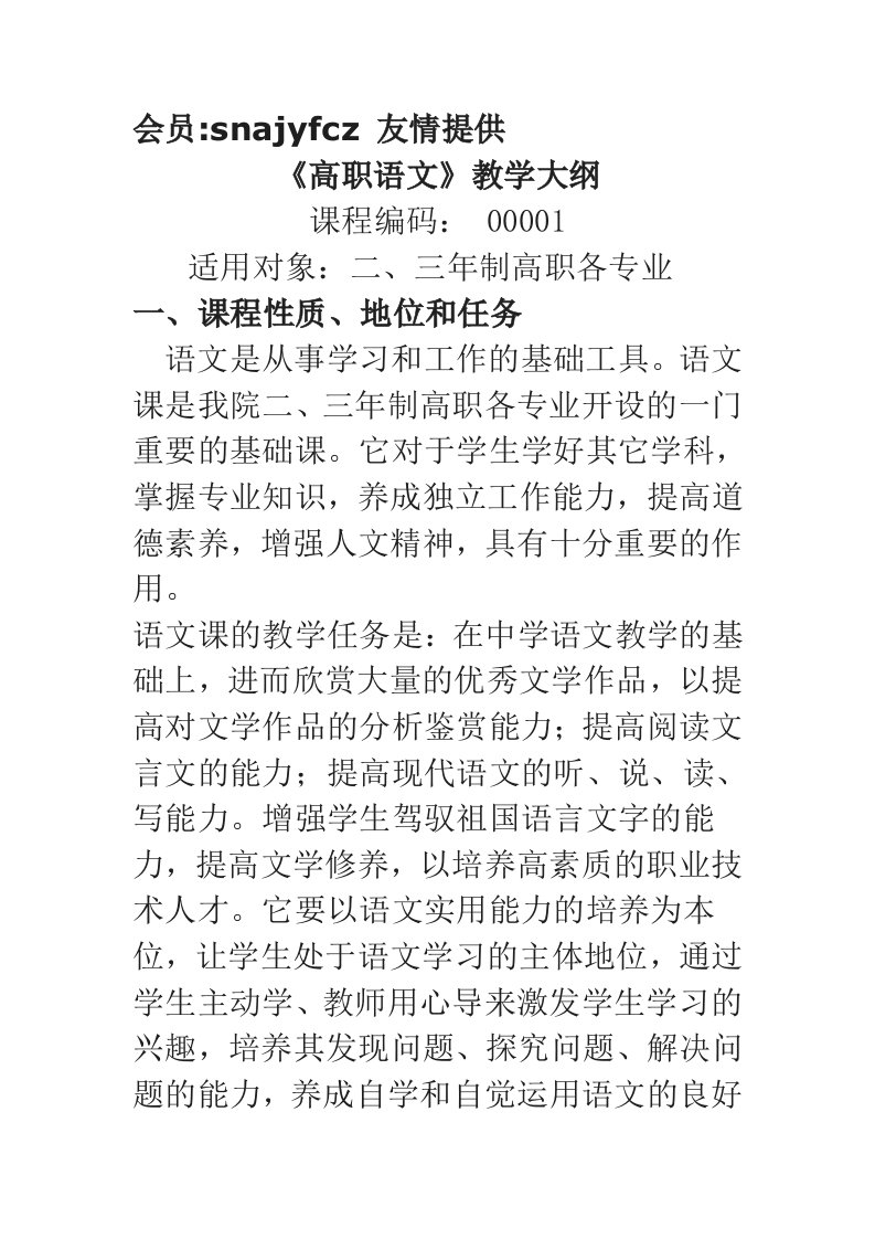 《高职语文》教学大纲