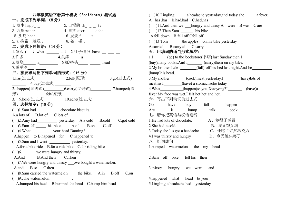 外研版小学(三起)四年级英语下册第十模块测试题