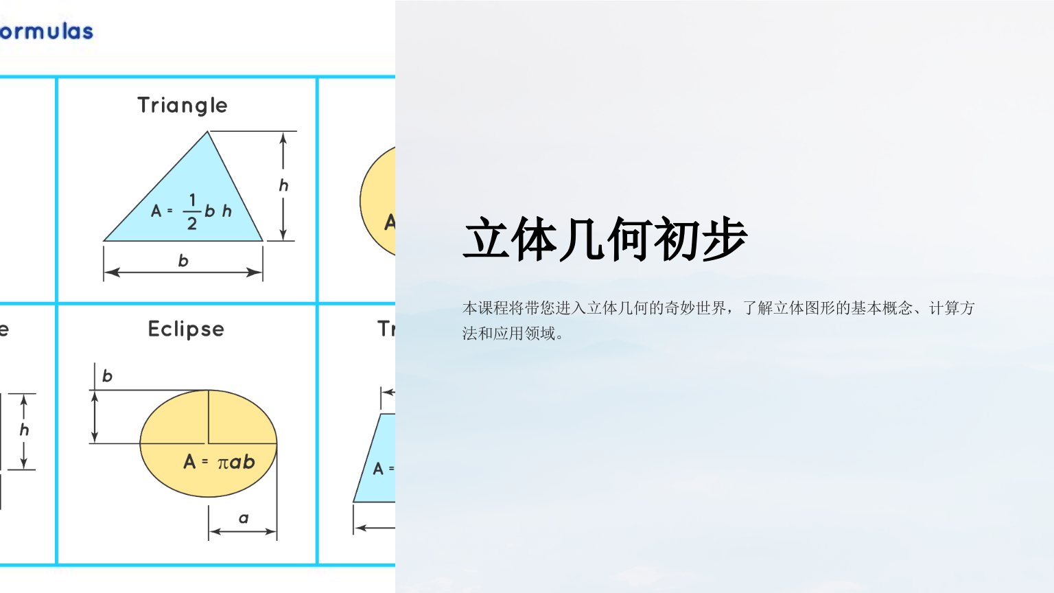 《立体几何初步》课件