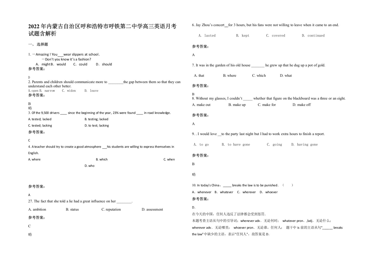 2022年内蒙古自治区呼和浩特市呼铁第二中学高三英语月考试题含解析