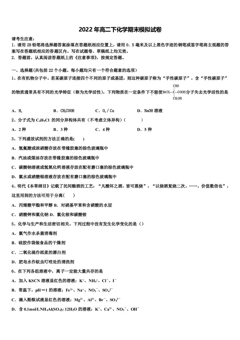 2022届内蒙古自治区包头市固阳县第一中学化学高二第二学期期末质量跟踪监视模拟试题含解析