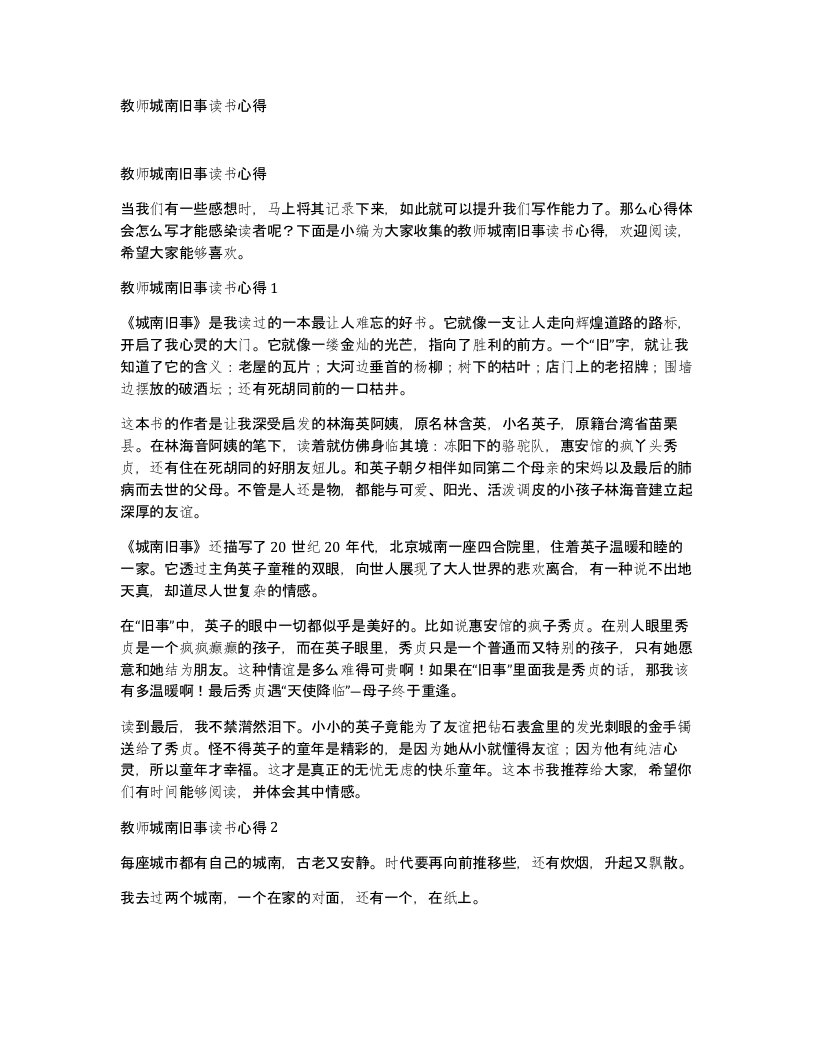 教师城南旧事读书心得