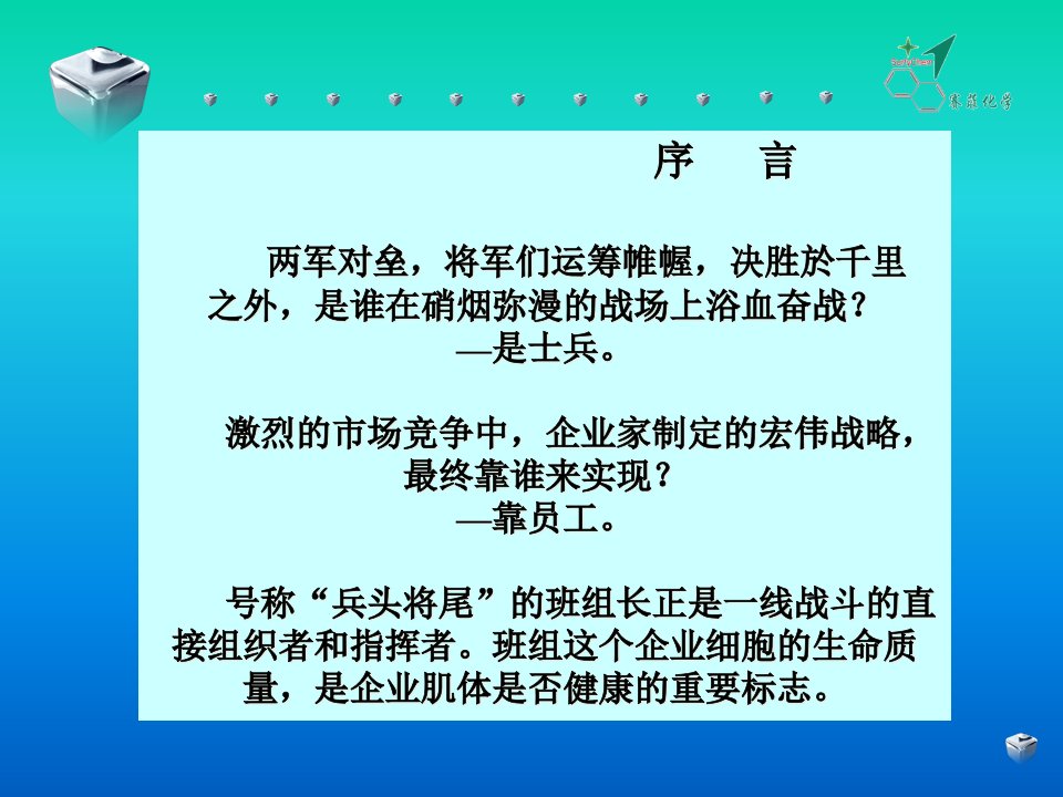 班组长系列培训之定位与时间管理课件