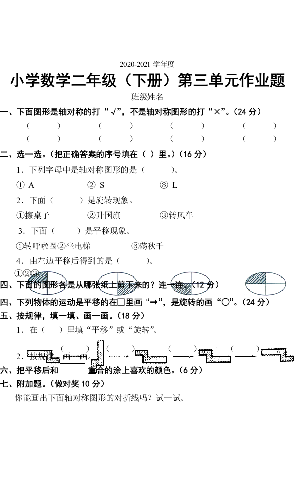 第三单元作业题小学数学二年级下册2020-2021学年人教版