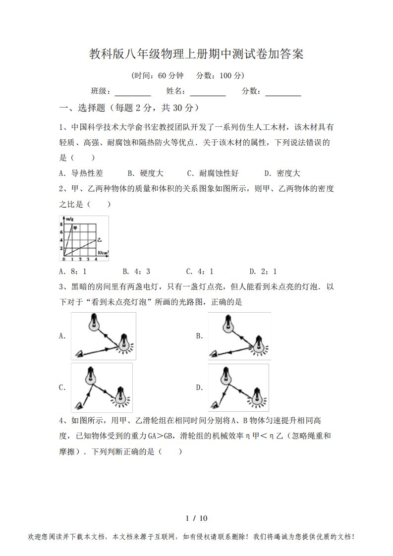 教科版八年级物理上册期中测试卷加答案