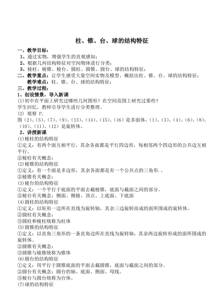 高一数学必修2教案