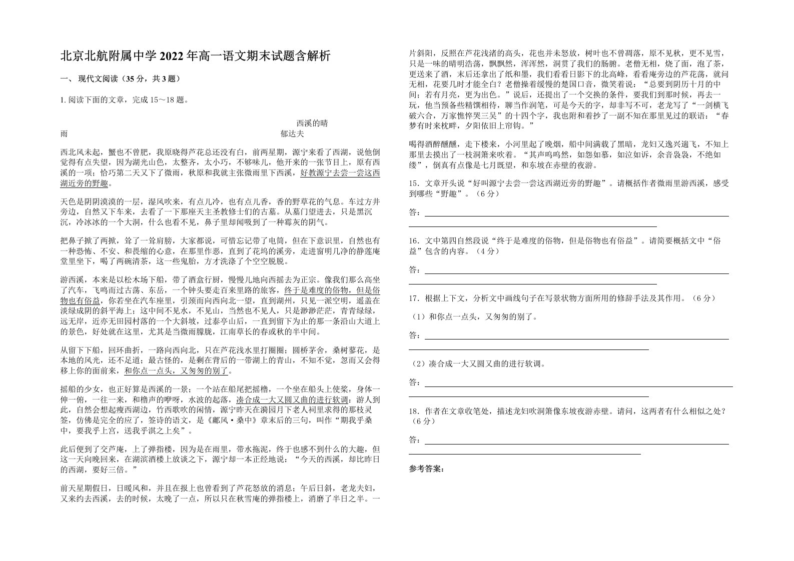 北京北航附属中学2022年高一语文期末试题含解析