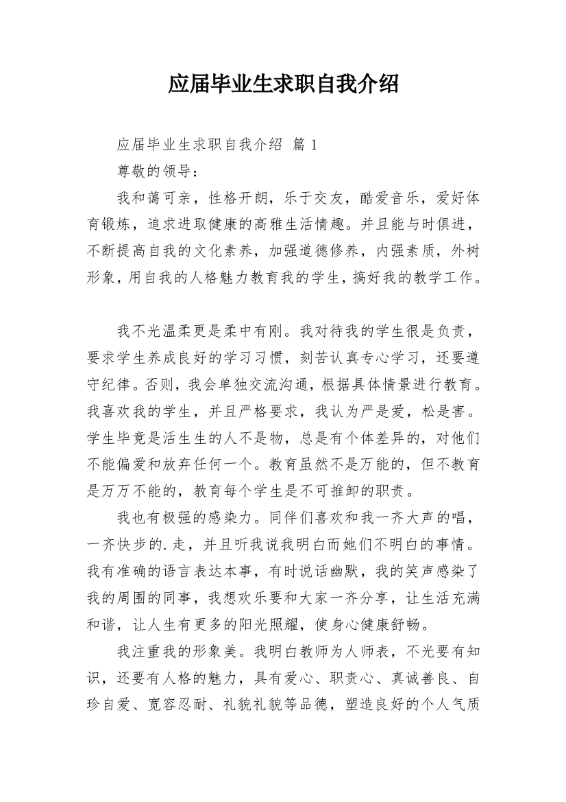 应届毕业生求职自我介绍_15