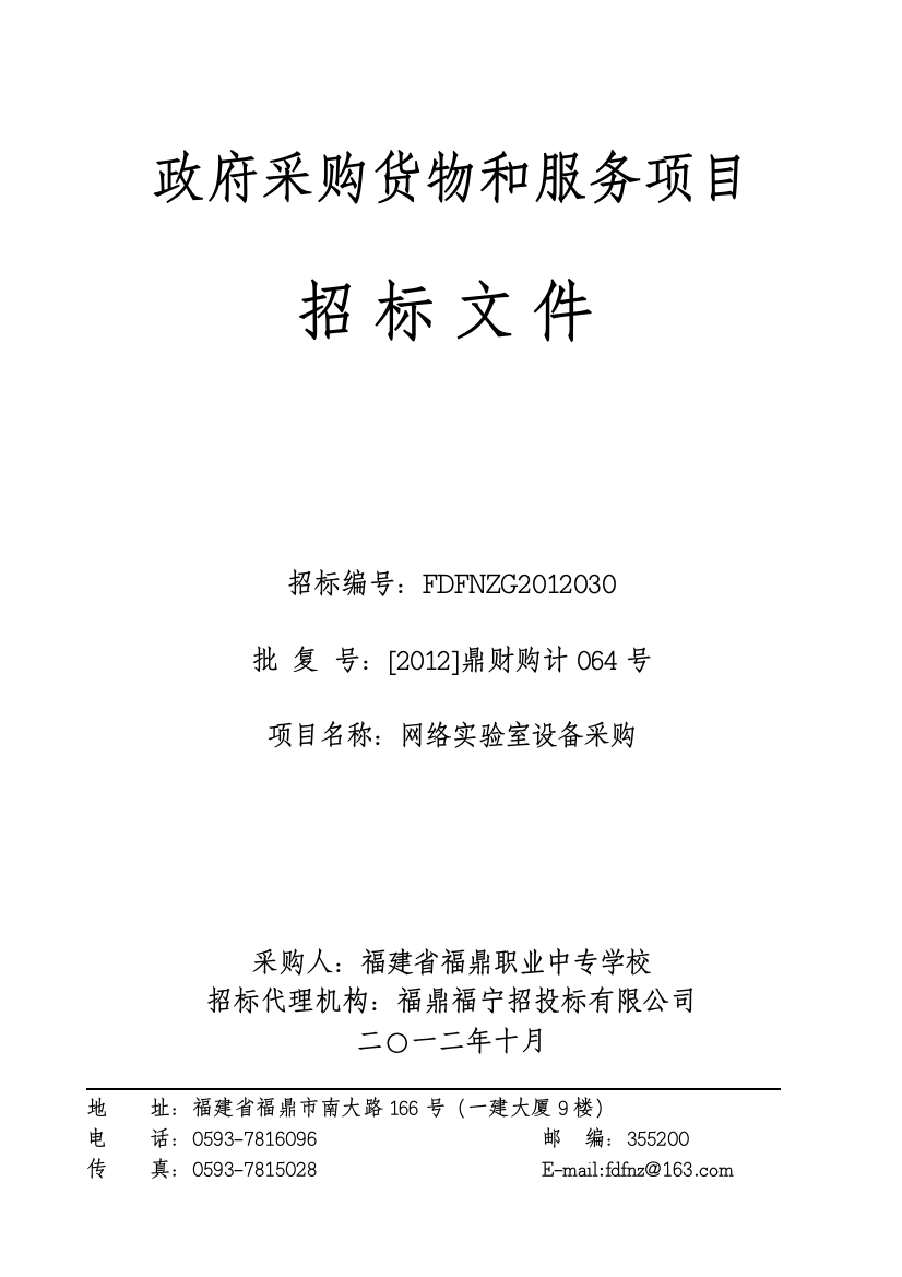 政府采购货物和服务项目网络实验室设备采购询价文件