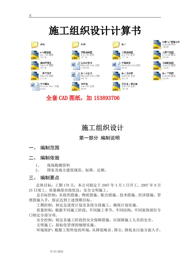 土木工程毕业设计（论文）-三层框架结构教学楼设计--施工计算书