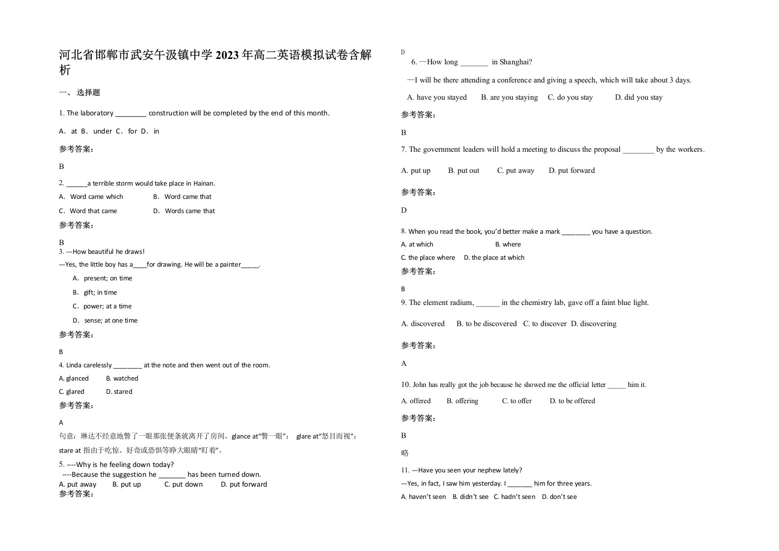 河北省邯郸市武安午汲镇中学2023年高二英语模拟试卷含解析