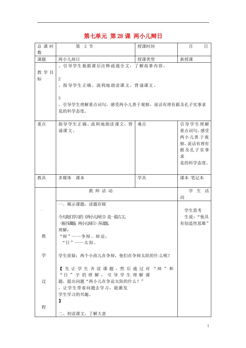 北京市大兴区魏善庄中学七年级语文上册