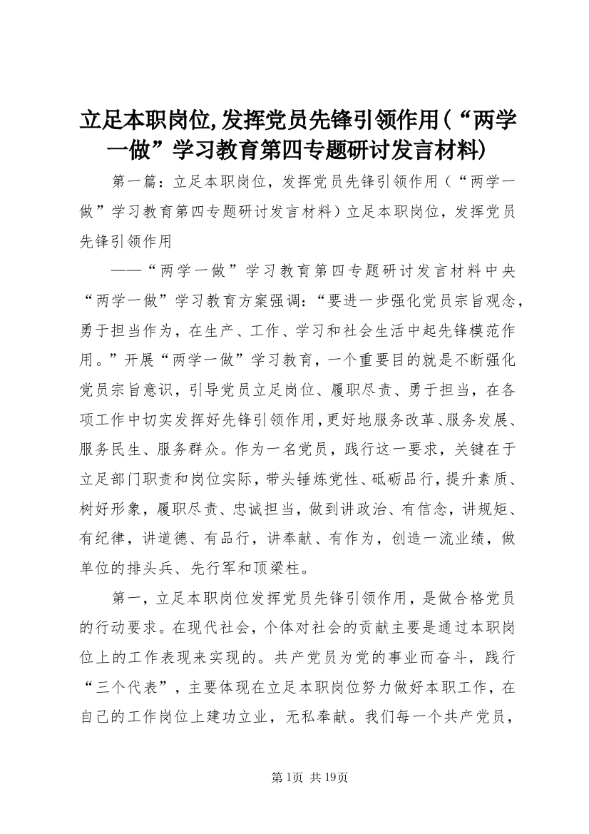 立足本职岗位,发挥党员先锋引领作用(“两学一做”学习教育第四专题研讨发言材料)