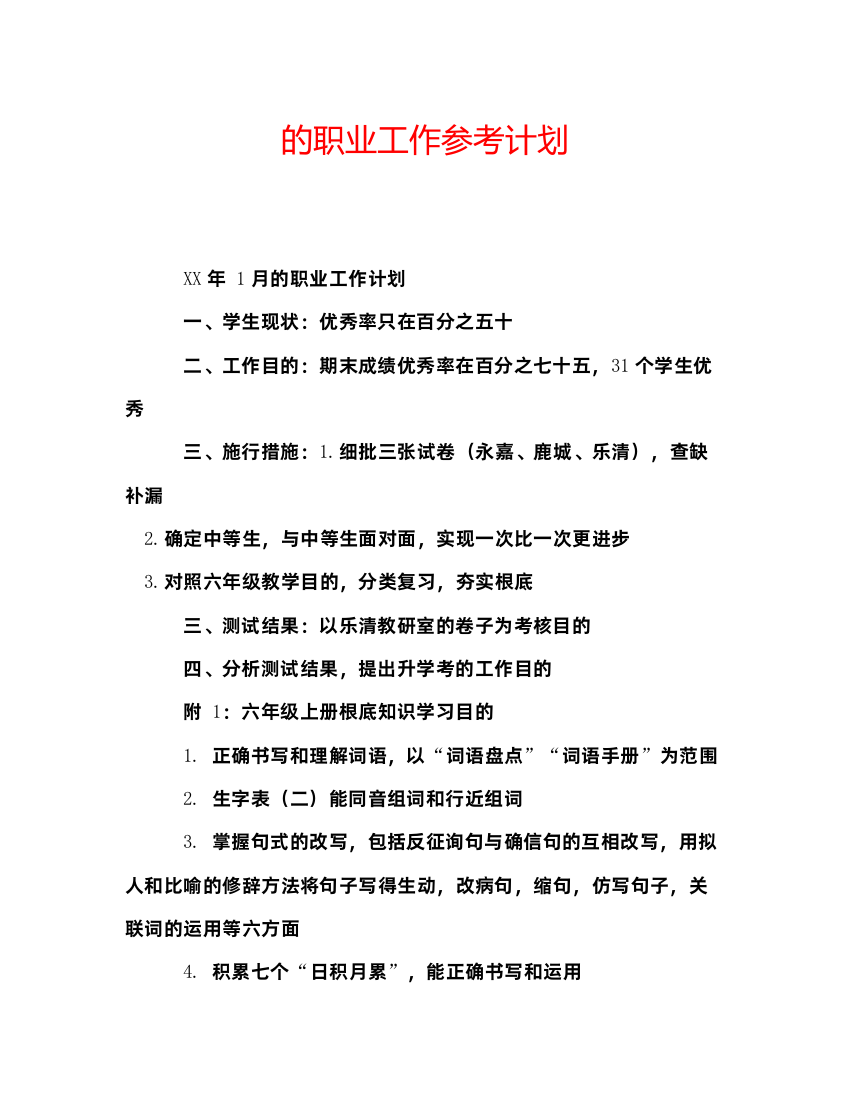 2022的职业工作参考计划