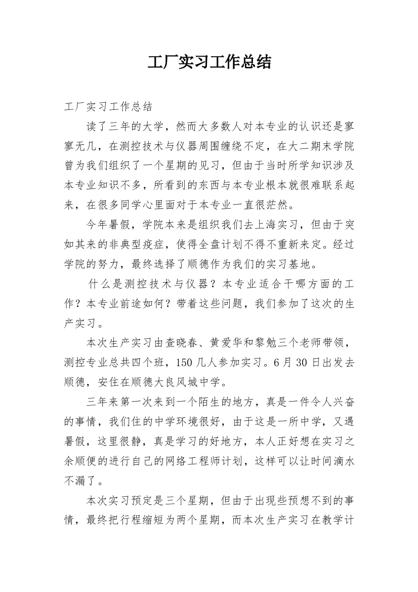 工厂实习工作总结_28