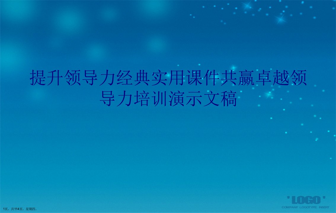 提升领导力经典实用课件共赢卓越领导力培训演示文稿