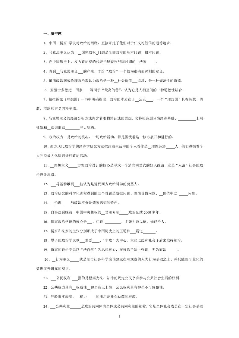 [管理学]中央电大政治学原理