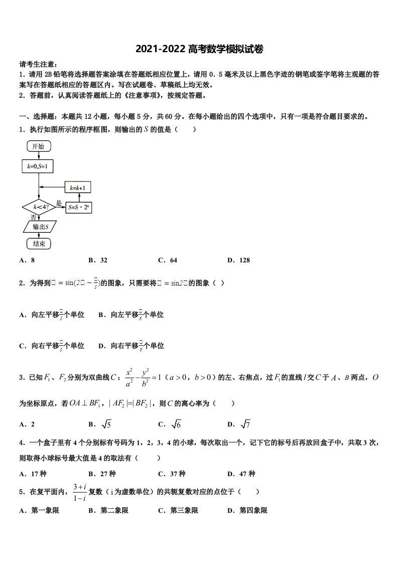 成都实验高级中学2021-2022学年高三第三次测评数学试卷含解析