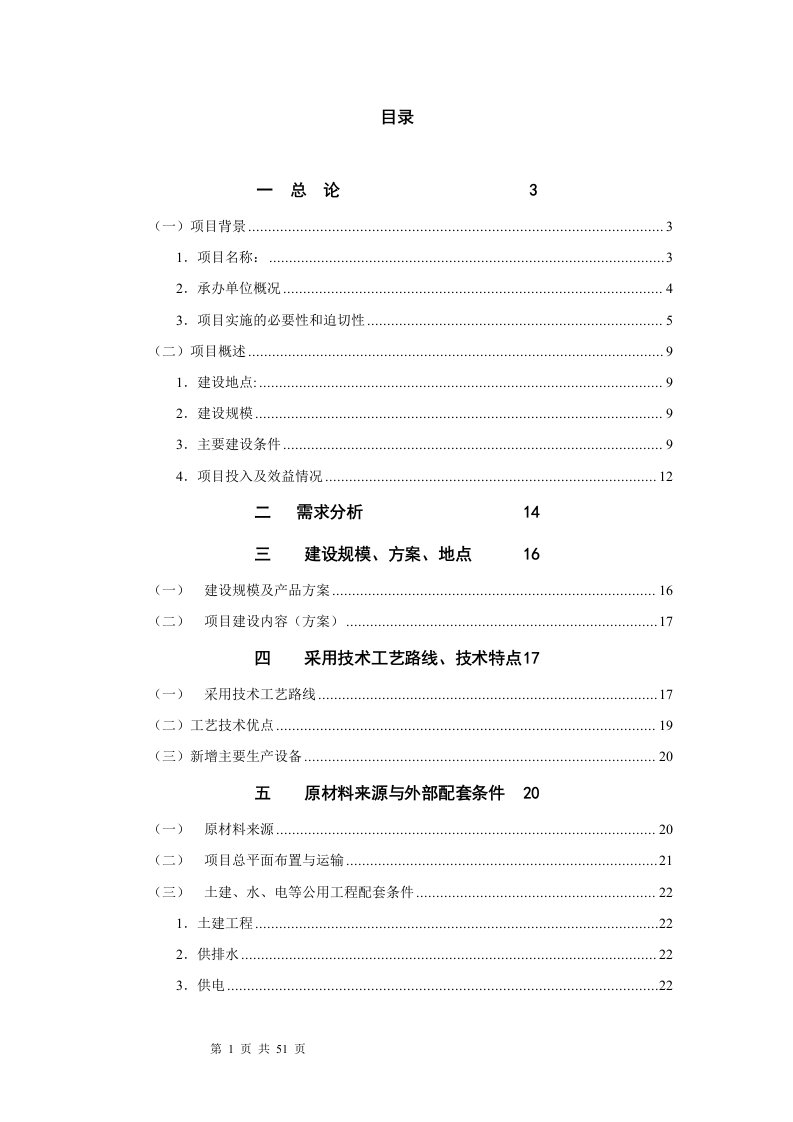 活性石灰窑技术改造项目工程可行性分析报告