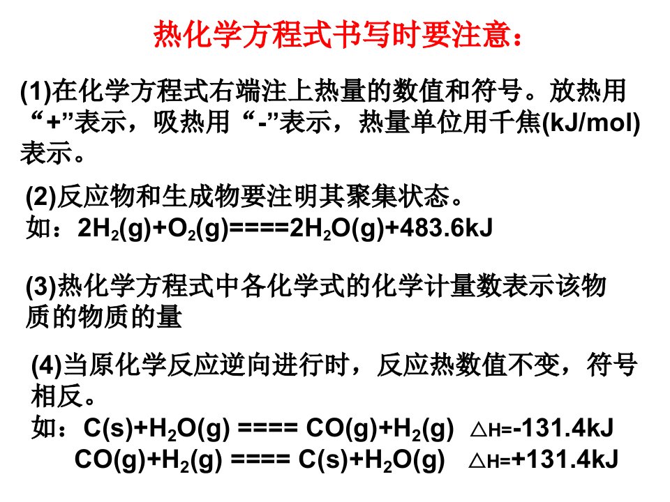 热化学方程式有关练习