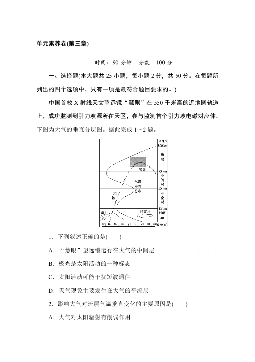 2020-2021学年新教材地理湘教版必修第一册训练与检测：单元素养卷