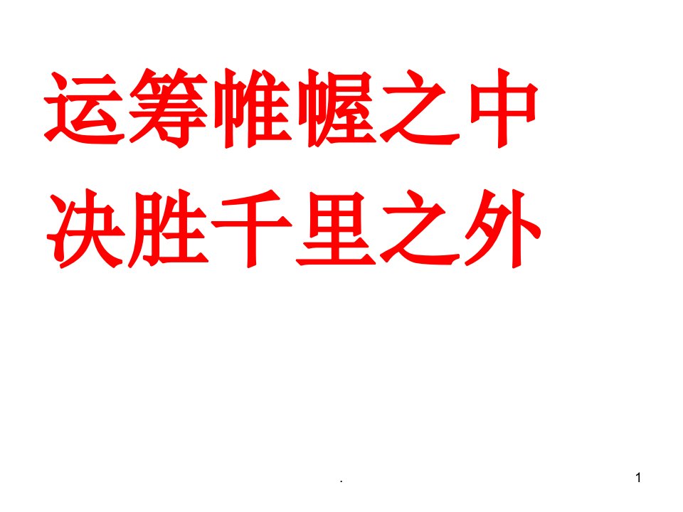 最新最全2022年高考注意事项PPT课件(精编)(精华版)