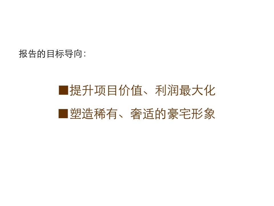 最新厦门市鹭岛北海湾定位及营销策划提案pptppt课件