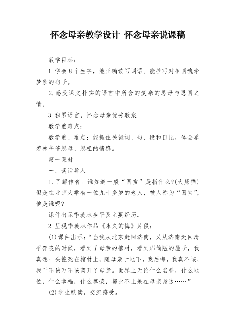 怀念母亲教学设计