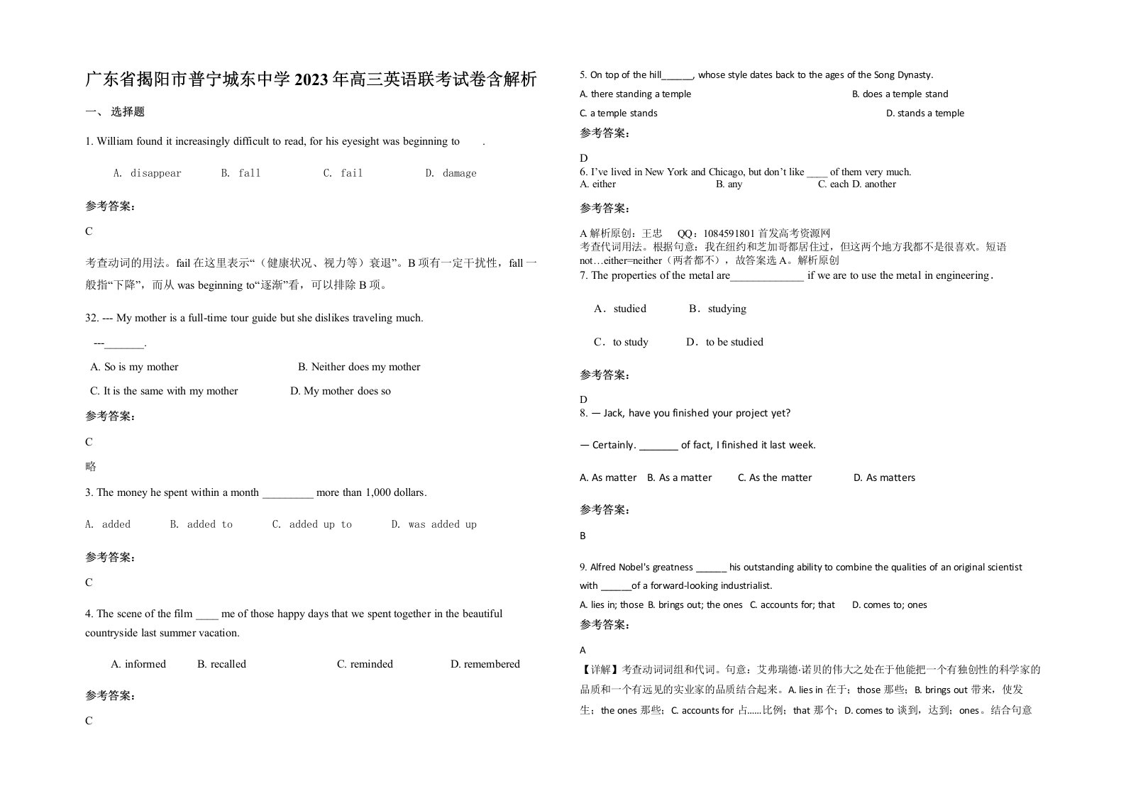 广东省揭阳市普宁城东中学2023年高三英语联考试卷含解析