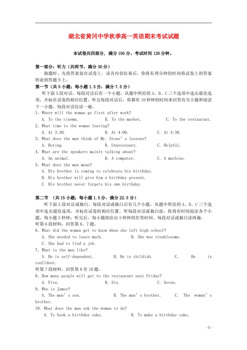 湖北省黄冈中学高一英语上学期期末考试试题新人教版