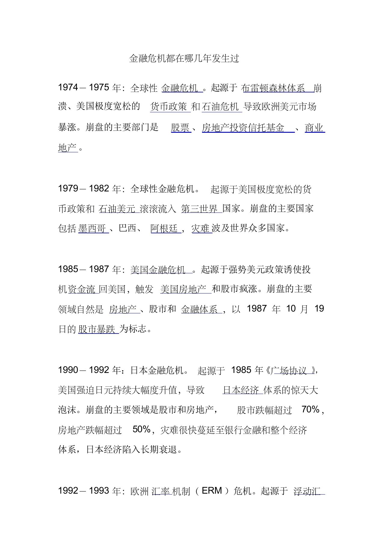 金融危机都在哪几年发生过