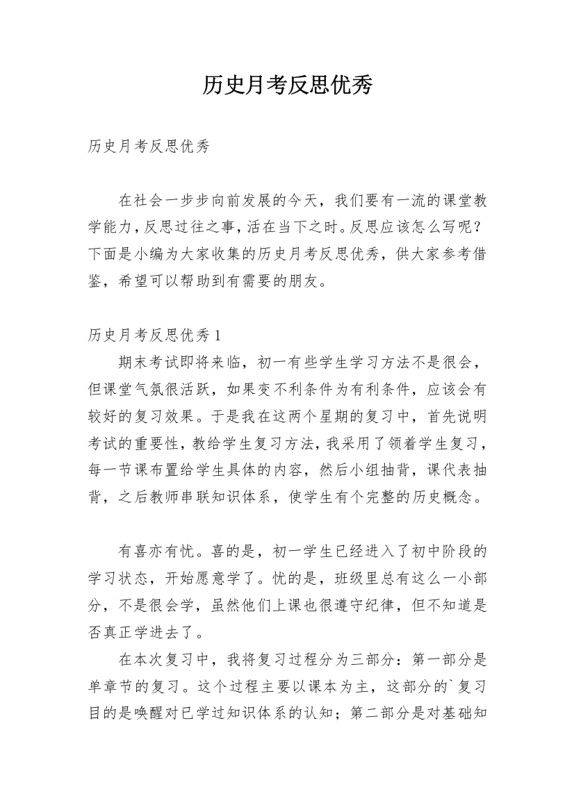 历史月考反思优秀