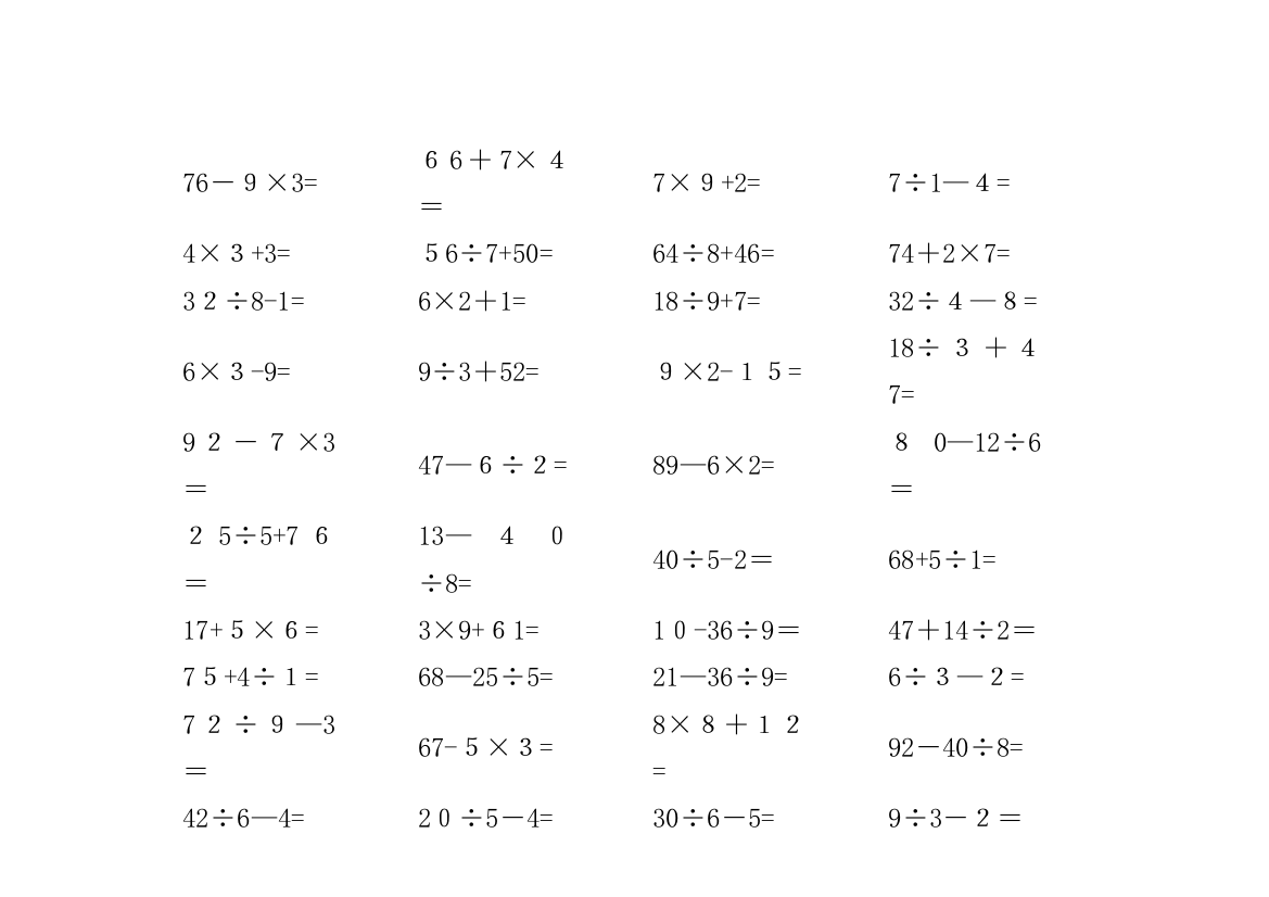 二年级上学期100以内加减乘除口算题