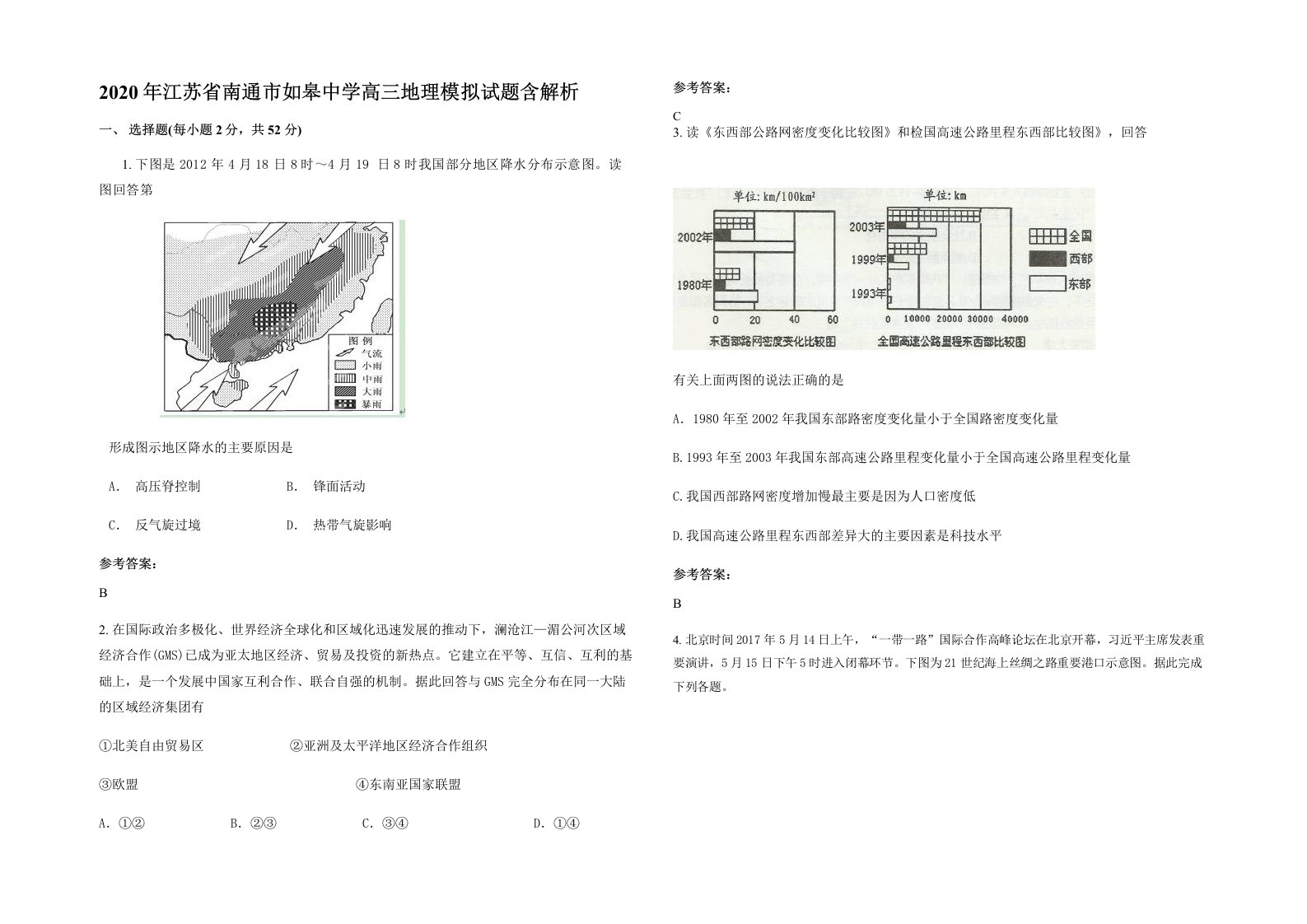 2020年江苏省南通市如皋中学高三地理模拟试题含解析