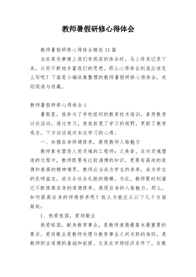 教师暑假研修心得体会_5