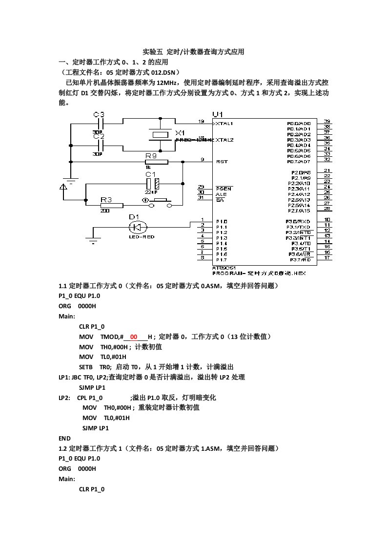 单片机实验五-定时计数器查询方式应用