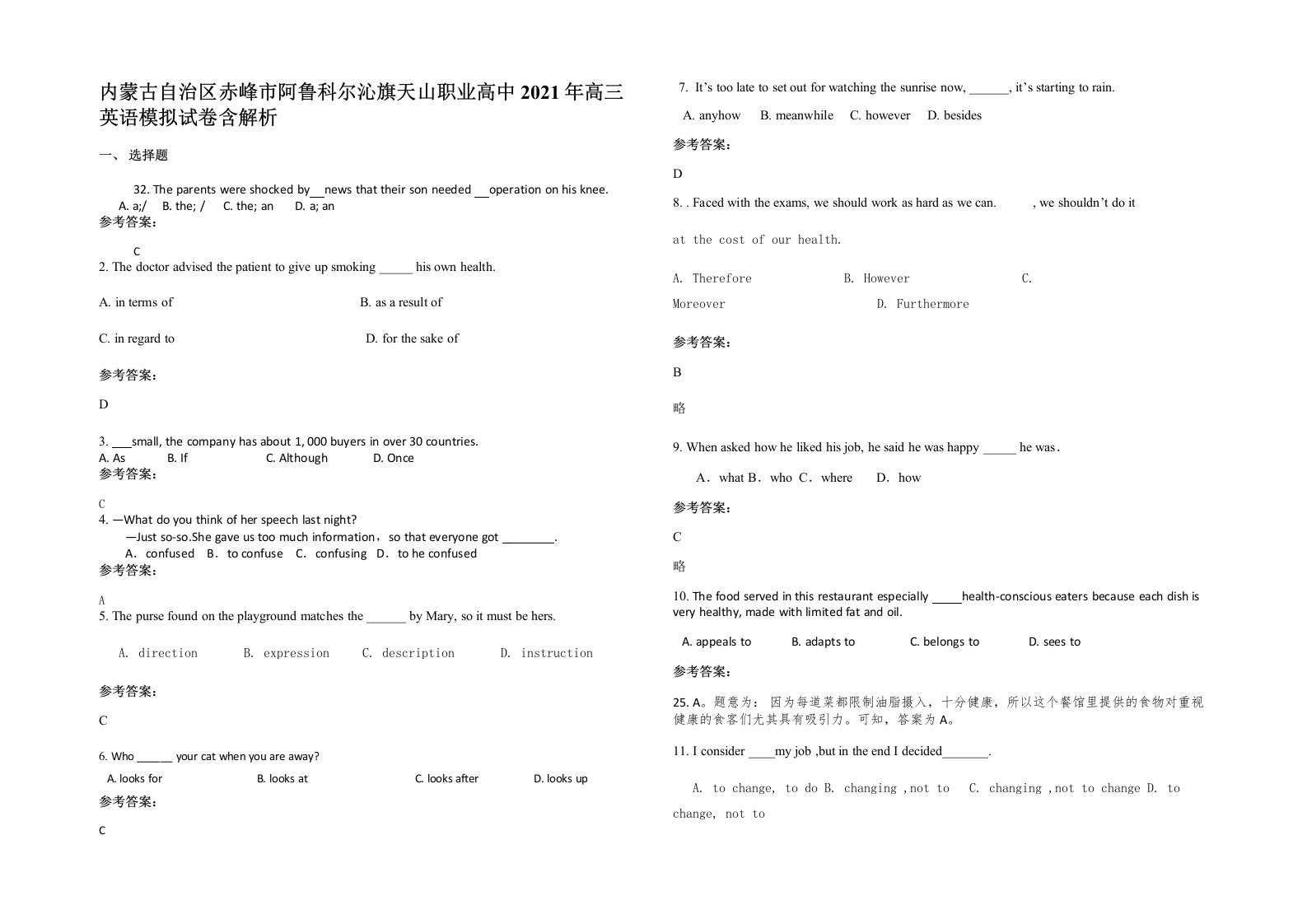 内蒙古自治区赤峰市阿鲁科尔沁旗天山职业高中2021年高三英语模拟试卷含解析