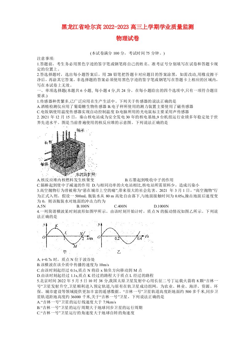 黑龙江省哈尔滨2022_2023高三物理上学期8月学业质量监测试题