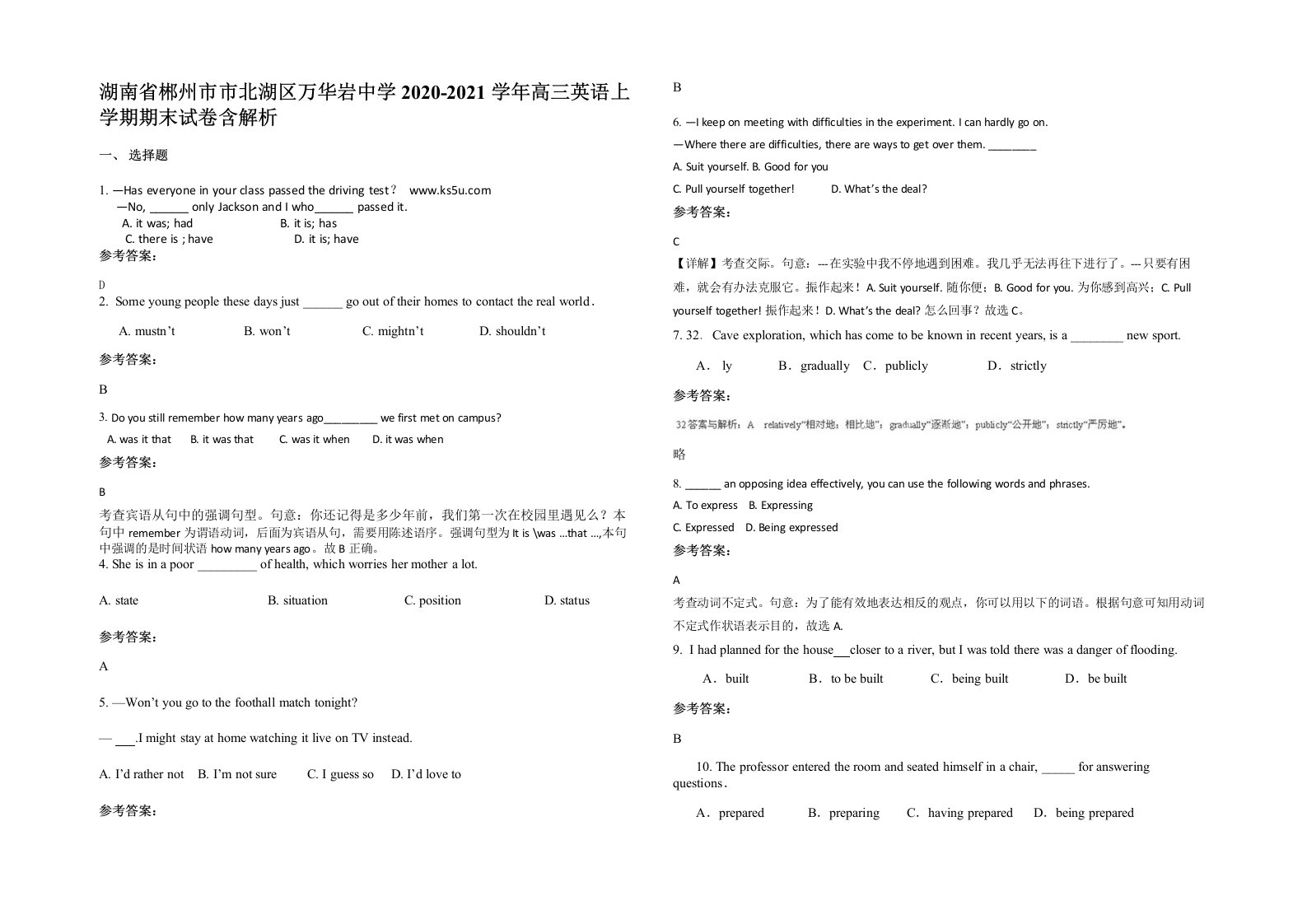 湖南省郴州市市北湖区万华岩中学2020-2021学年高三英语上学期期末试卷含解析