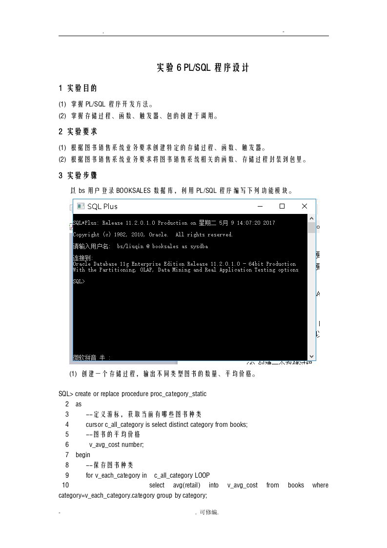 实验6plsql程序设计