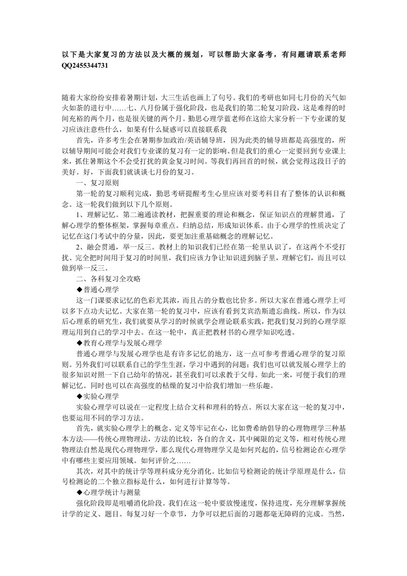 心理学考研暑期复习计划