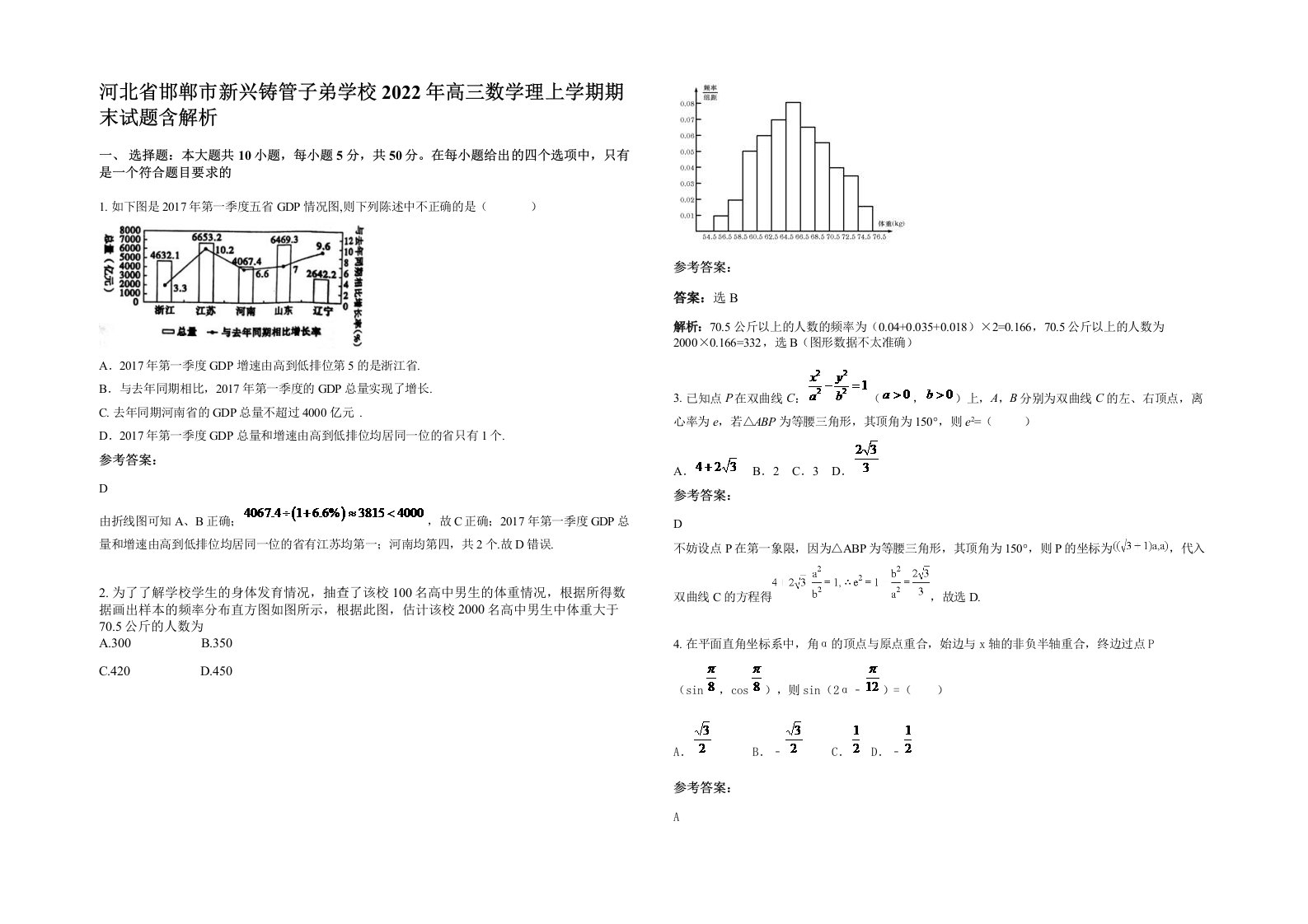 河北省邯郸市新兴铸管子弟学校2022年高三数学理上学期期末试题含解析