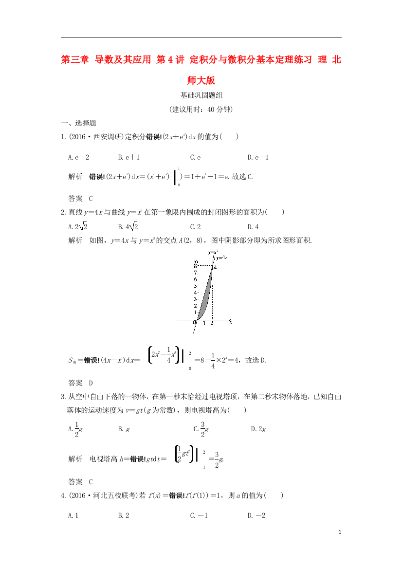 高考数学一轮复习